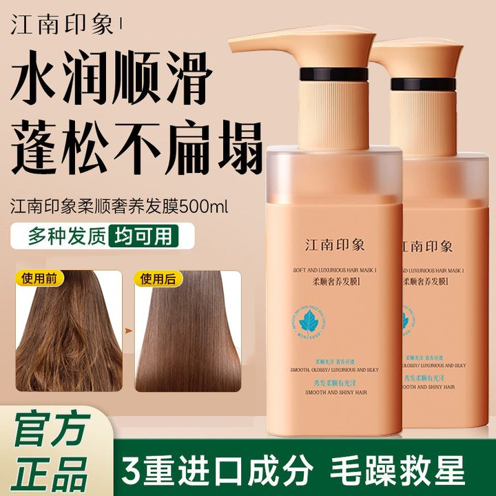 江南印象植物香水洗发水滋润免蒸奢养发膜柔顺修护干枯毛躁护发素