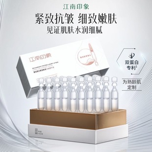 江南印象次抛精华液重组胶原蛋白抗皱紧致肌肤精华液护肤品
