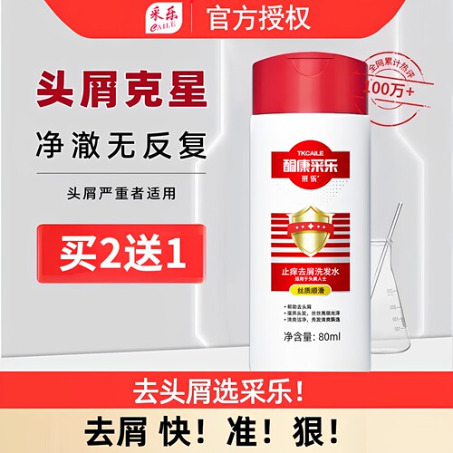 酮康采乐去屑控油蓬松止痒洗发水