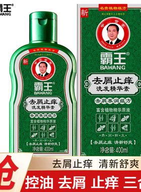 霸王去屑止痒洗发水清爽控油去屑