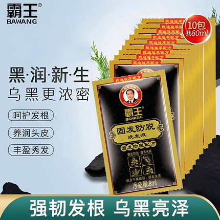 霸王首乌固发洗发水防脱洗发液发8ml袋装洗发露正品改善暗哑