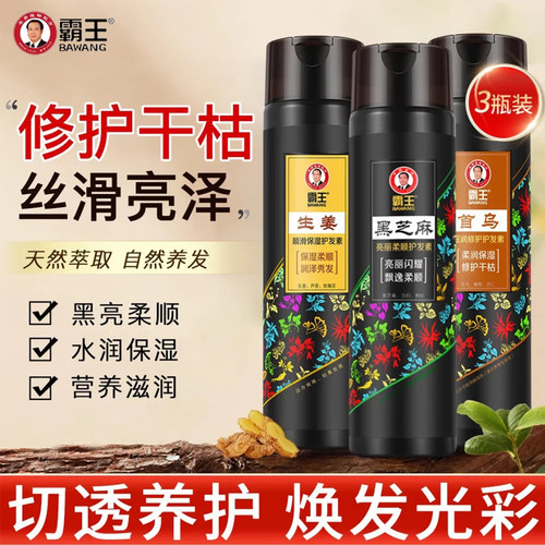 霸王黑芝麻靓丽柔顺损伤护发素