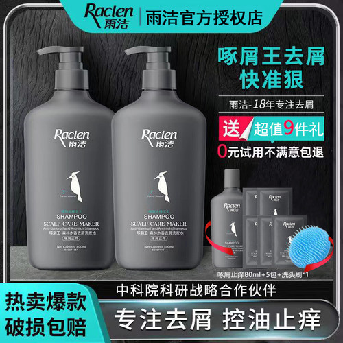 雨洁啄屑王去屑止痒控油洗发水