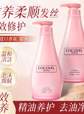 COCOVEL蔻露薇水润滋养双效洗发乳滋养去屑控油护发香味持久留香