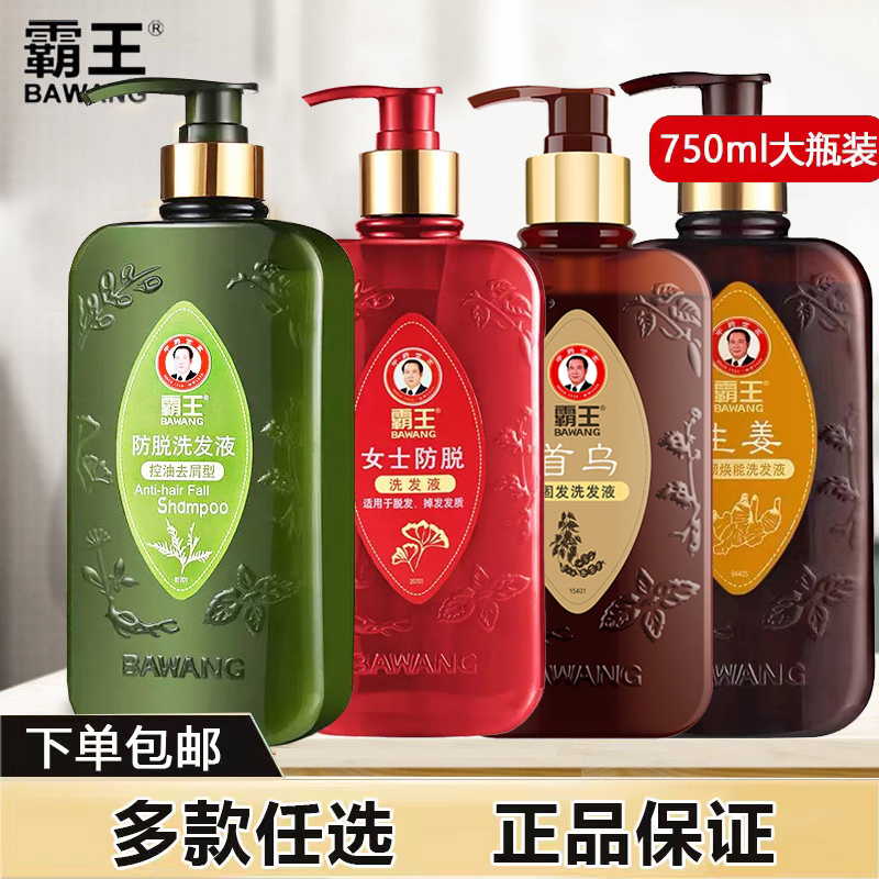 霸王育发防脱去屑控油止痒洗发水