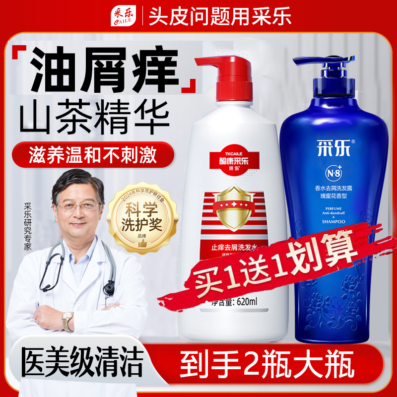 酮康采乐洗发水去屑止痒控油蓬松丝质顺滑n8香水去屑洗发露男女士