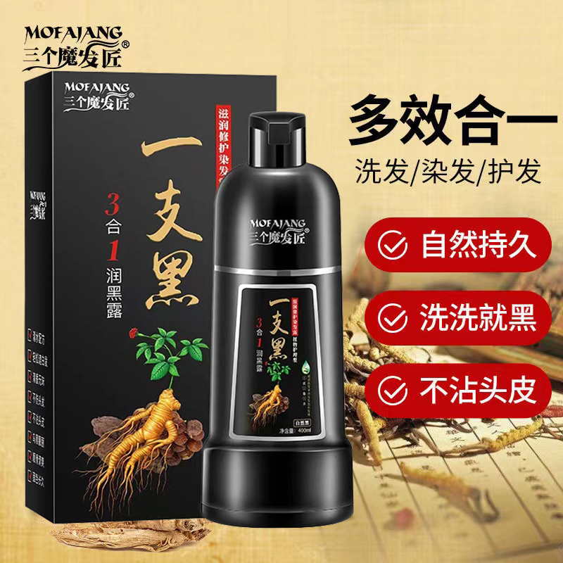 三个魔发匠纯一正品自然染发剂