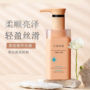江南印象滋润免蒸护理奢养发膜柔顺修护干枯毛躁柔顺头发护发素女