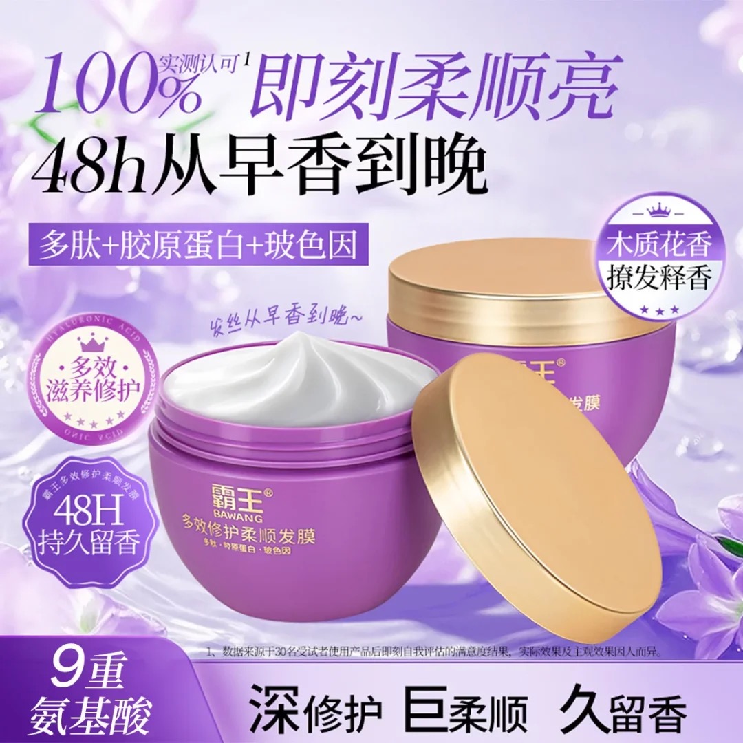 霸王多效修护发膜改善干枯多肽蛋白润发乳女滋养留香氨基酸护发素