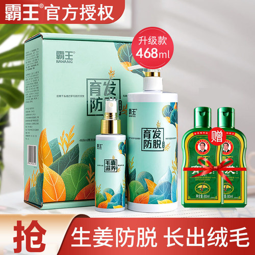 霸王育发防脱洗发水增发去屑控油