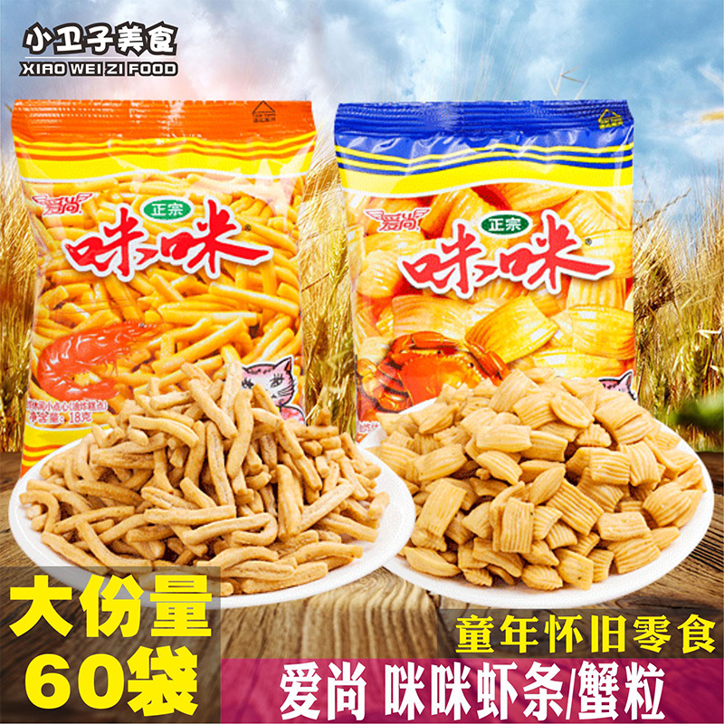 爱尚咪咪虾条蟹粒18g/袋8090后童年儿时怀旧膨化办公室休闲零食