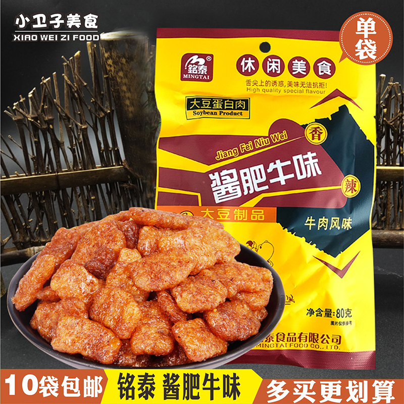 铭泰酱肥牛味大豆蛋白肉辣条牛肉风味大豆制品童年怀旧零食80g/袋