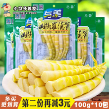 与美山椒罗汉笋 100g*10袋包邮 泡椒笋尖脆笋办公室即食休闲零食