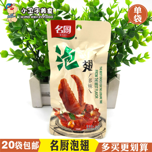 肉类即食卤味零食小吃45g 名厨多味泡翅多味鲍汁鸭翅尖 真空包装