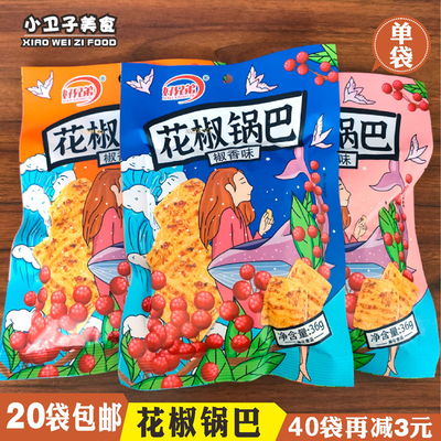 好兄弟花椒锅巴童年儿时36g