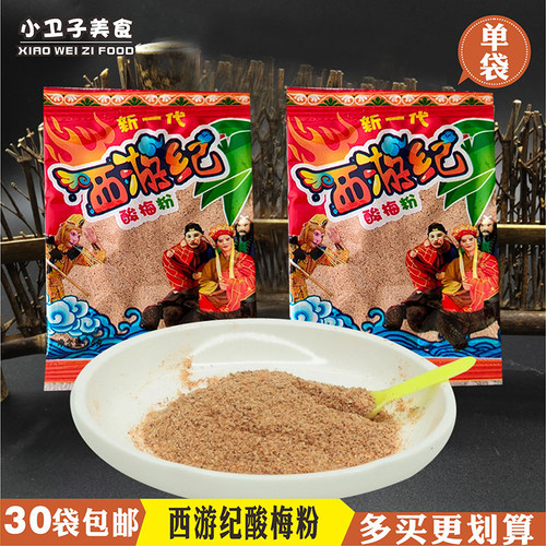 西游记话梅茶酸梅粉童年儿时怀旧