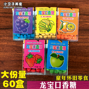 龙宝口香糖60盒多口味水果味糖果童年怀旧泡泡糖小卖铺休闲小吃