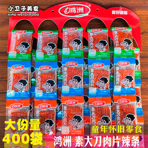 鸿洲素大刀肉片辣条8090后童年儿时怀旧辣片小卖铺休闲零食小吃