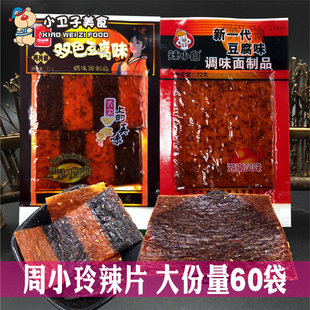 臭干子新一代双色豆腐童年怀旧麻辣零食品 包邮 周小玲辣条20g 60袋