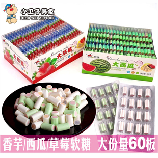 香芋/草莓/西瓜味夹心软糖16g*60板80后童年儿时怀旧糖果校园零食