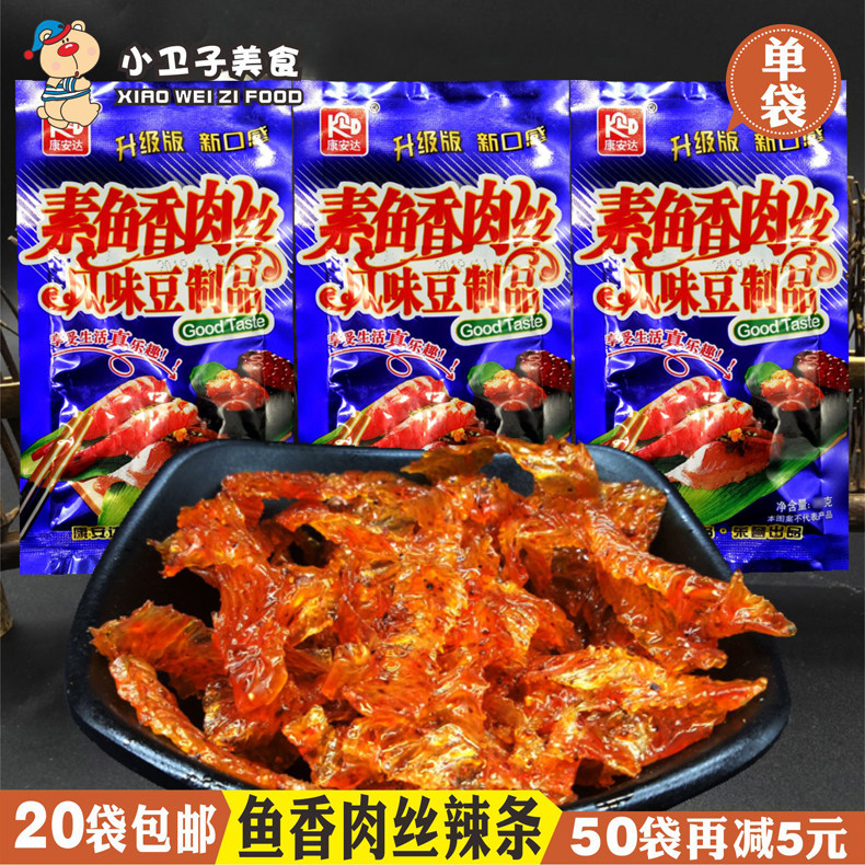 康安达素鱼香肉丝辣条豆制品 8090后童年怀旧麻辣面筋零食小吃20g