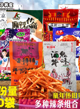 童年辣条零食大礼包香铛铛