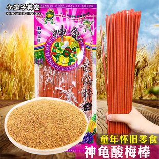 神龟酸梅棒陈皮棒吸管酸梅糖粉童年儿时怀旧零食小卖铺小吃268g
