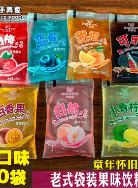 老式袋装果味饮料网红老式冰袋80后童年儿时怀旧校门口冰汽水饮品