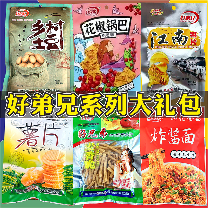 好弟兄江南薯片/乡村土豆/花椒锅巴/麦香脆/杂酱面休闲零食小吃