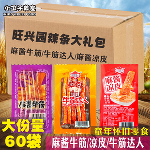 旺兴园牛筋达人麻酱牛筋/凉皮辣条8090后童年怀旧零食小卖铺小吃