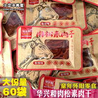 华兴和肉松素肉干辣条60袋童年儿时怀旧香辣零食小卖铺宿舍小吃