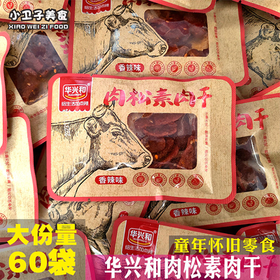 华兴和麻酱/肉松素肉干辣条童年儿时怀旧烧烤香辣零食小卖铺小吃