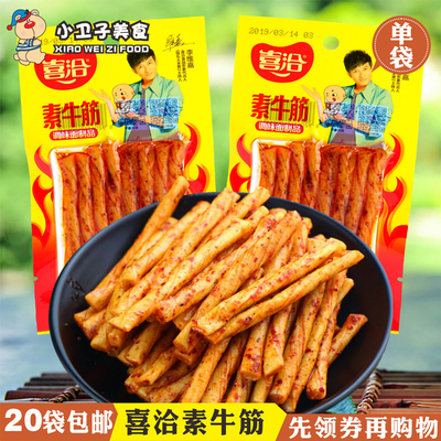 喜洽辣棒童年宿舍21g素牛筋