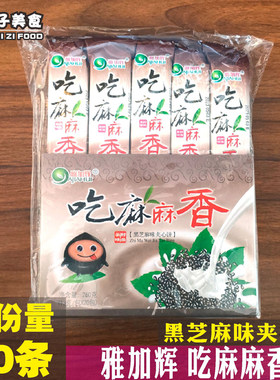 雅加辉吃麻麻香黑芝麻味夹心饼干