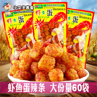 平汝虾鱼蛋辣条恐龙蛋60袋8090童年儿时怀旧零食小卖铺虾扯蛋小吃
