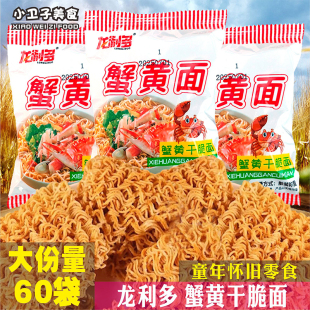 龙利多蟹黄干脆面儿童捏碎面蟹皇掌心脆方便面办公室休闲零食小吃