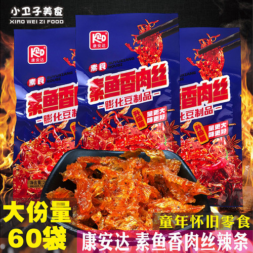 安达鱼香肉丝辣条豆制品童年