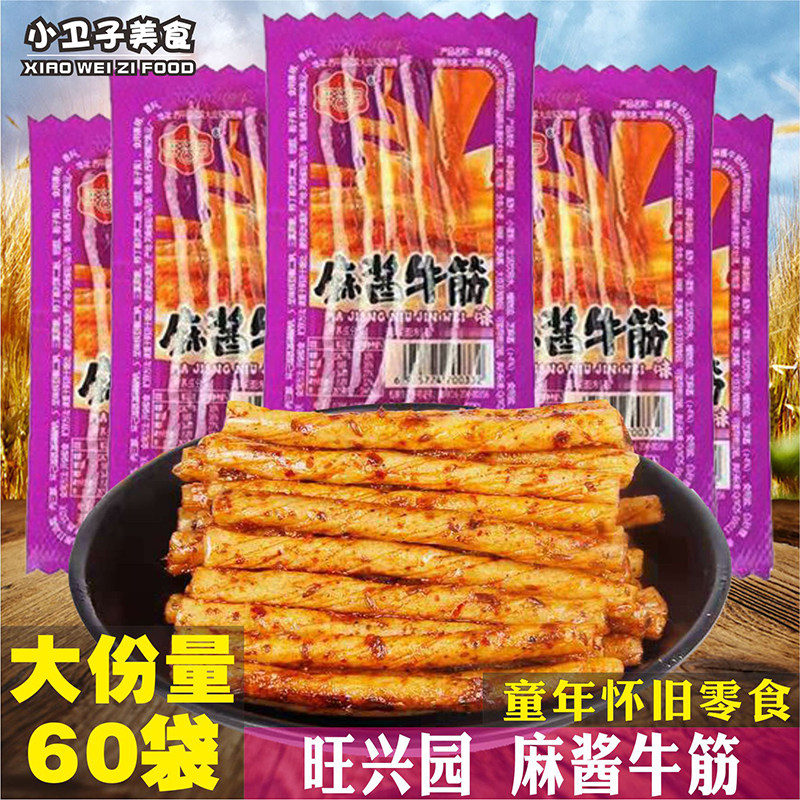 旺兴园麻酱牛筋味辣条8090后童年儿时怀旧零食校园小卖铺休闲小吃