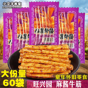 旺兴园麻酱牛筋味辣条8090后童年儿时怀旧零食校园小卖铺休闲小吃