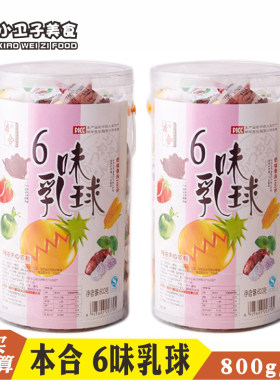 本合乳球牛奶700g婚庆喜糖脆皮