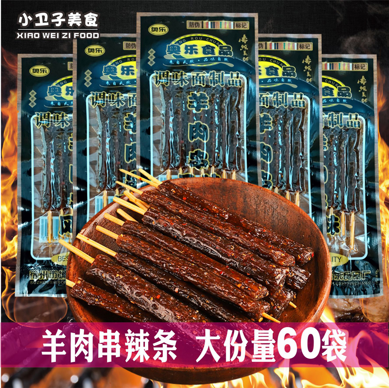 奥乐素羊肉串辣条串串香20g*60袋8090后童年怀旧麻辣面筋网红零食