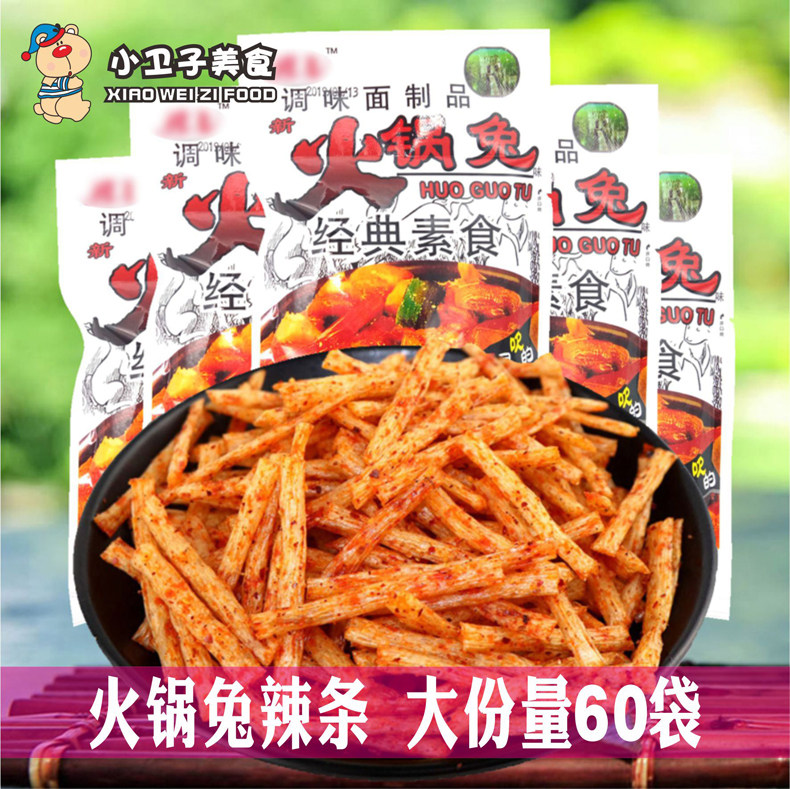 火锅兔/北京青年辣条20g*60袋80后怀旧麻辣面筋宿舍零食小吃