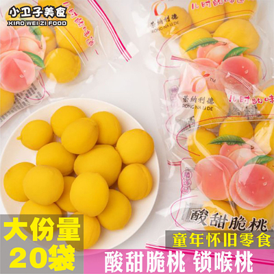 荣纳利德酸甜脆桃童年儿时怀旧零食水蜜桃子黄桃蜜饯凉果锁喉桃