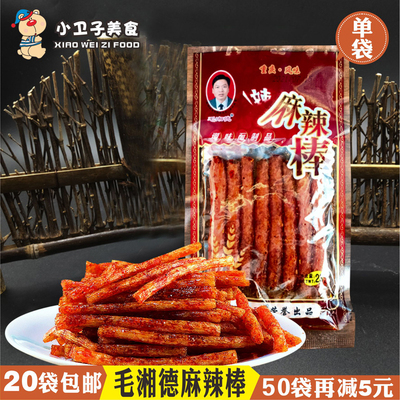 毛湘德辣条童年儿时怀旧面筋校园