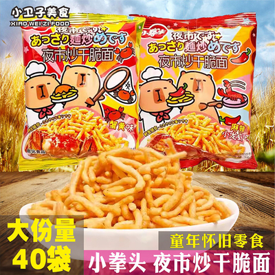 小拳头夜市炒干脆面膨化食品办公室零食校园宿舍小卖铺休闲小吃