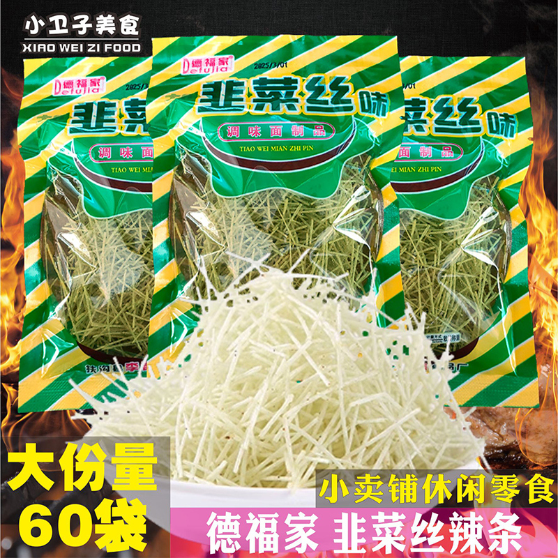德福家韭菜丝辣条香辣丝8090后童年儿时怀旧麻辣零食小卖铺小吃