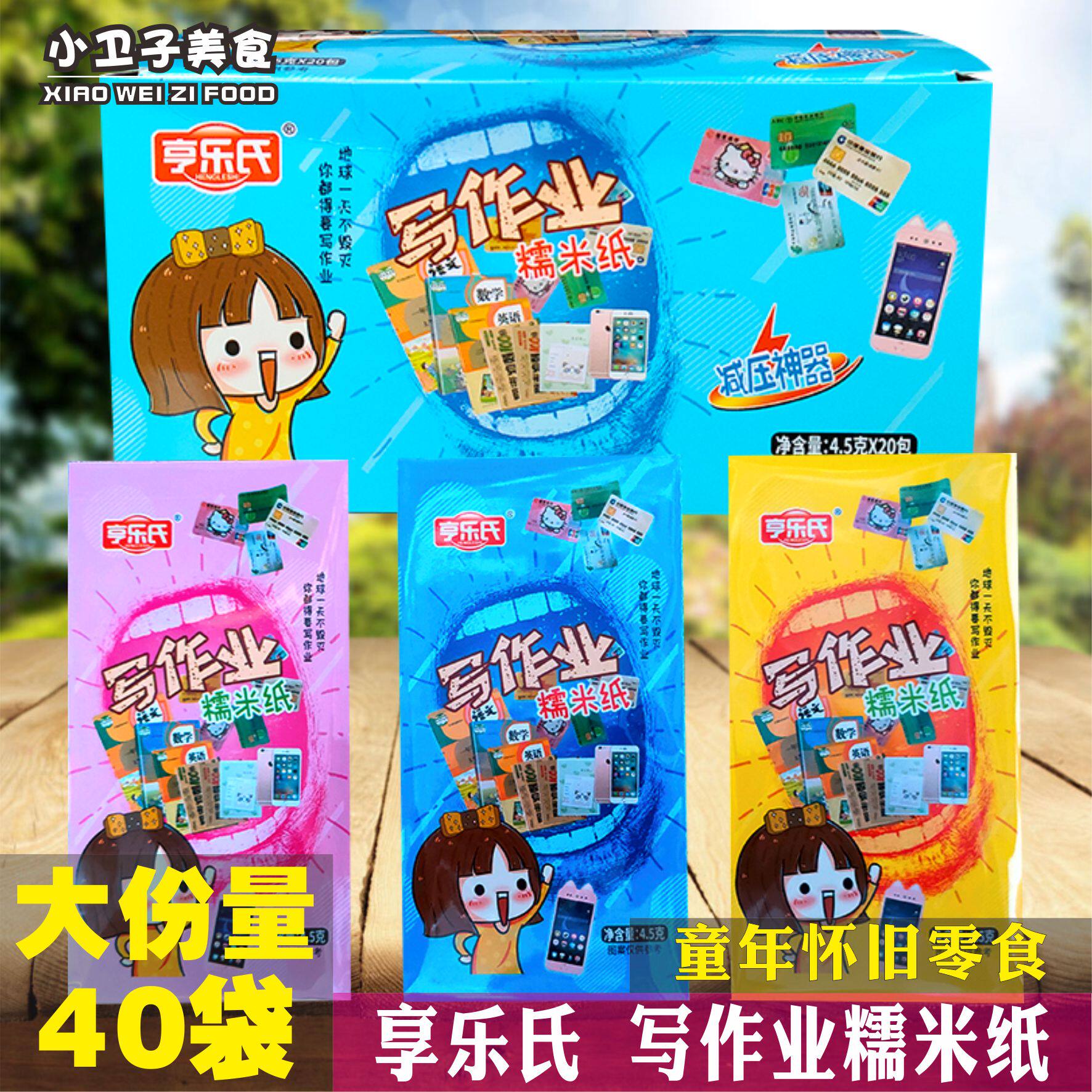 享乐氏写作业糯米纸吃作业趣味网红可食糖果蛋糕装饰零食品4.5克