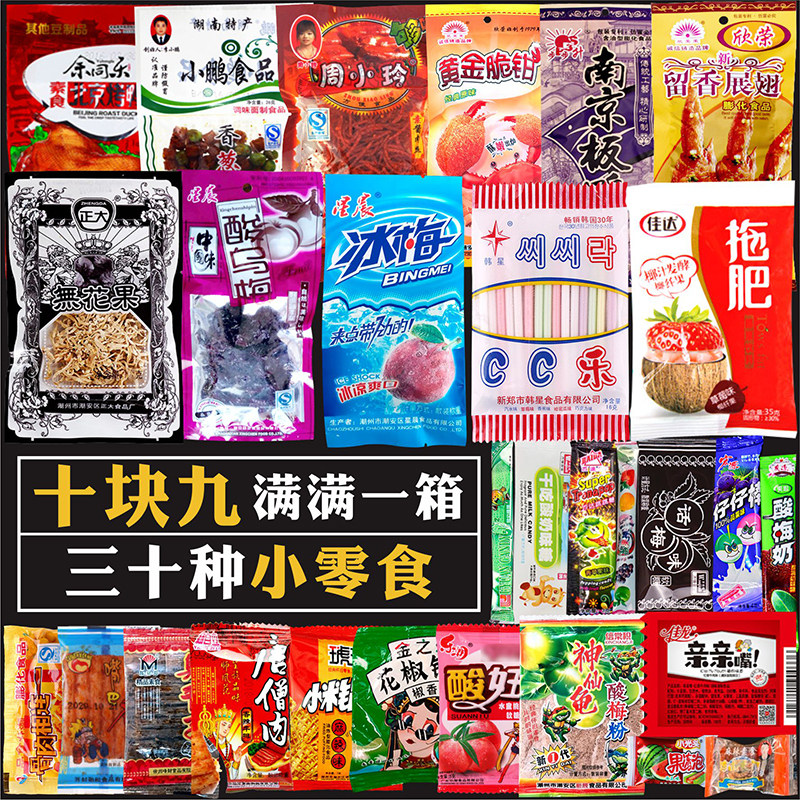 网红零食大礼包童年儿时怀旧辣条