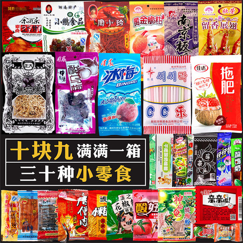 网红零食大礼包童年儿时怀旧辣条