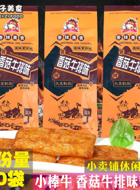 小棒牛香菇牛排味辣条大豆制品童年儿时怀旧零食小卖铺休闲小吃